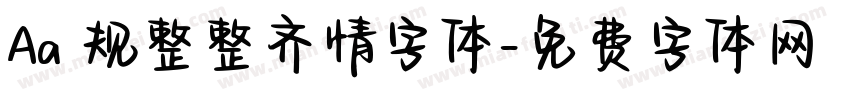 Aa 规整整齐情字体字体转换